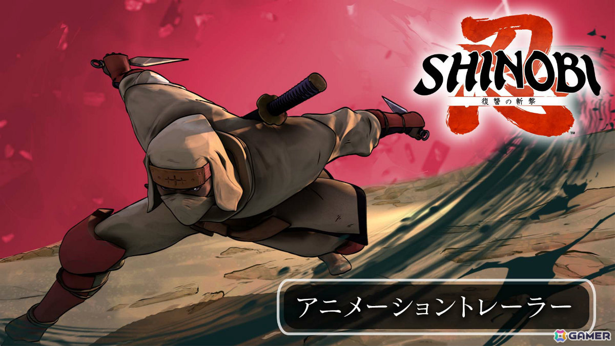 「SHINOBI 復讐の斬撃」DLC「セガ ヴィランズ ステージ」の配信日が4月3日に決定！真島吾朗、デスアダー、Dr.エッグマンが登場のアニメーショントレーラーも公開の画像5