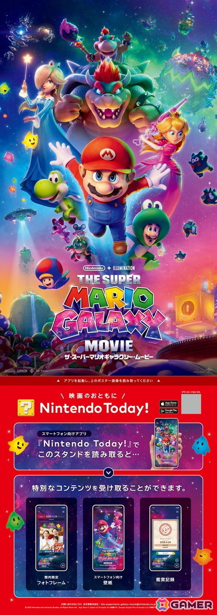 映画「ザ・スーパーマリオギャラクシー・ムービー」仕様の「スーパーマリオシアター」がTOHOシネマズ全国5か所に展開!スペシャル映像の上映や来場者特典の配布もの画像