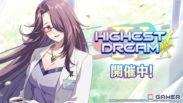 「陰の実力者になりたくて！マスターオブガーデン」シーズナルイベント「HIGHEST DREAM」シリーズが完結！制服姿のベータもガチャに登場の画像1