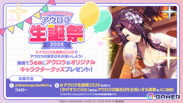「陰の実力者になりたくて！マスターオブガーデン」シーズナルイベント「HIGHEST DREAM」シリーズが完結！制服姿のベータもガチャに登場の画像10