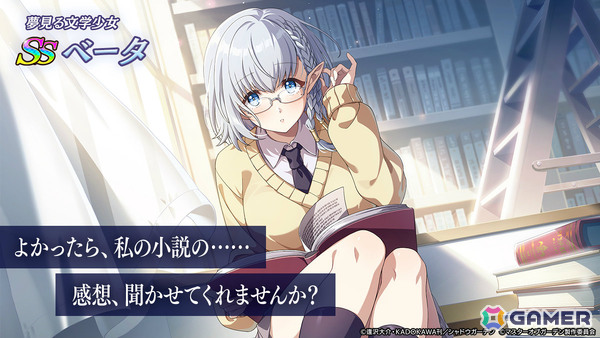 「陰の実力者になりたくて！マスターオブガーデン」シーズナルイベント「HIGHEST DREAM」シリーズが完結！制服姿のベータもガチャに登場の画像3