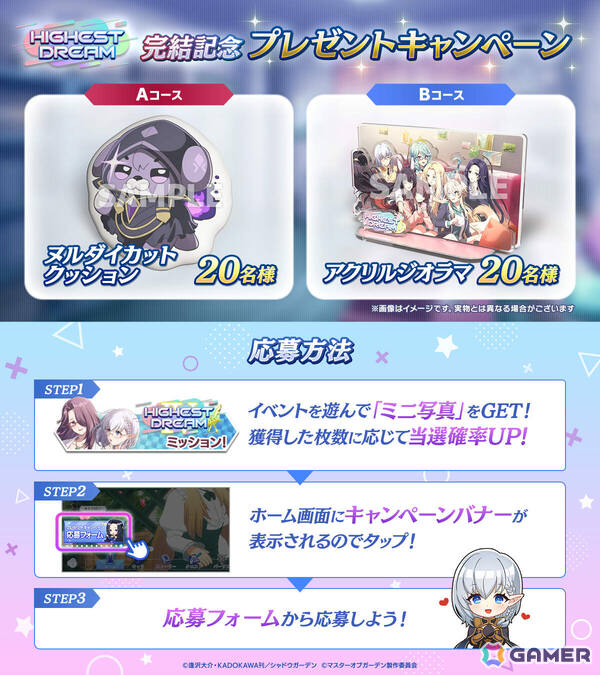 「陰の実力者になりたくて！マスターオブガーデン」シーズナルイベント「HIGHEST DREAM」シリーズが完結！制服姿のベータもガチャに登場の画像5
