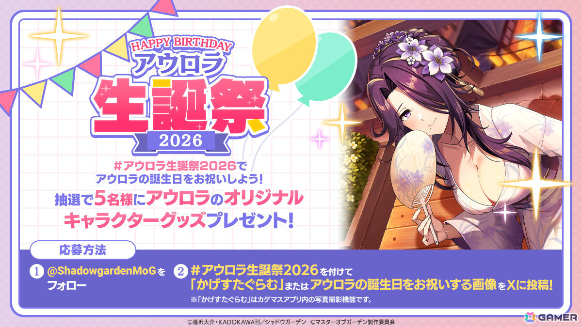 「陰の実力者になりたくて！マスターオブガーデン」シーズナルイベント「HIGHEST DREAM」シリーズが完結！制服姿のベータもガチャに登場の画像