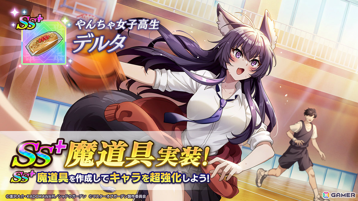 「陰の実力者になりたくて！マスターオブガーデン」シーズナルイベント「HIGHEST DREAM」シリーズが完結！制服姿のベータもガチャに登場の画像