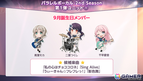 「ガルパ」バンドストーリー新章の制作や10周年展の開催が決定！パラレルボーカル 2nd Seasonは同じ誕生月のメンバー同士でユニットを結成の画像2