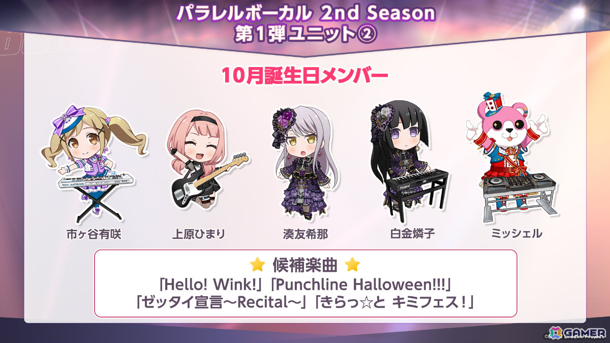 「ガルパ」バンドストーリー新章の制作や10周年展の開催が決定！パラレルボーカル 2nd Seasonは同じ誕生月のメンバー同士でユニットを結成の画像