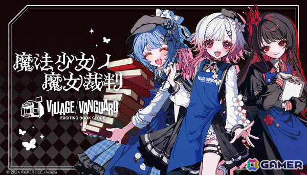 「魔法少女ノ魔女裁判」×ヴィレッジヴァンガードによるコラボグッズのEC受注受付が開始！エマ、ヒロ、シェリーの等身イラストは沼田ゾンビ!?氏の描き起こしの画像1
