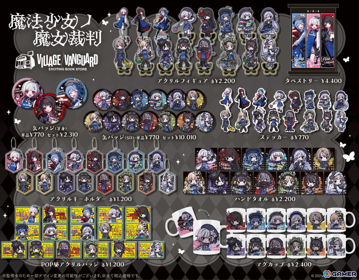 「魔法少女ノ魔女裁判」×ヴィレッジヴァンガードによるコラボグッズのEC受注受付が開始！エマ、ヒロ、シェリーの等身イラストは沼田ゾンビ!?氏の描き起こしの画像2