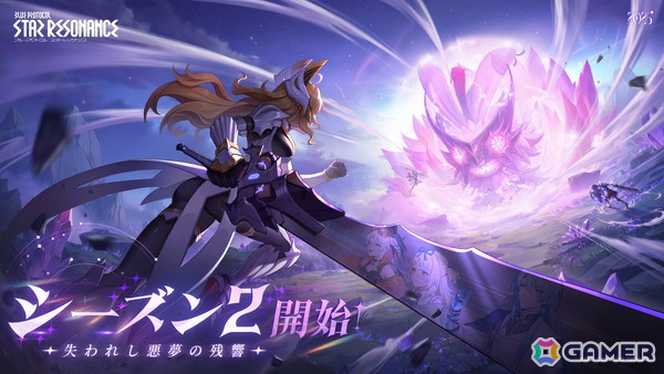「ブループロトコル：スターレゾナンス」でシーズン2が開幕！TVアニメ「シャングリラ・フロンティア」とのコラボイベントがスタートの画像1