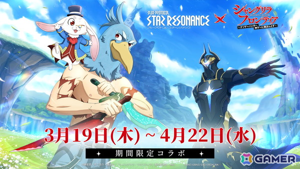 「ブループロトコル：スターレゾナンス」でシーズン2が開幕！TVアニメ「シャングリラ・フロンティア」とのコラボイベントがスタートの画像2