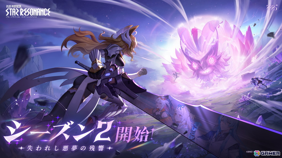 「ブループロトコル：スターレゾナンス」でシーズン2が開幕！TVアニメ「シャングリラ・フロンティア」とのコラボイベントがスタートの画像