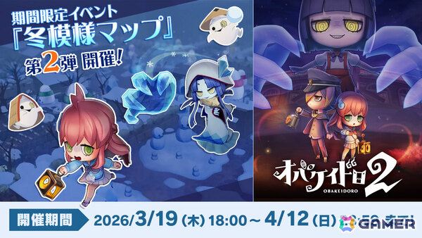 「オバケイドロ2」期間限定マップ「冬模様のオバケノ運動場」が本日18時より配信！DL版が20％オフとなる初セールもの画像1