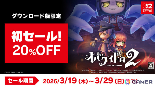 「オバケイドロ2」期間限定マップ「冬模様のオバケノ運動場」が本日18時より配信！DL版が20％オフとなる初セールもの画像9