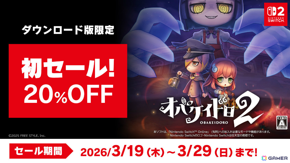 「オバケイドロ2」期間限定マップ「冬模様のオバケノ運動場」が本日18時より配信！DL版が20％オフとなる初セールもの画像