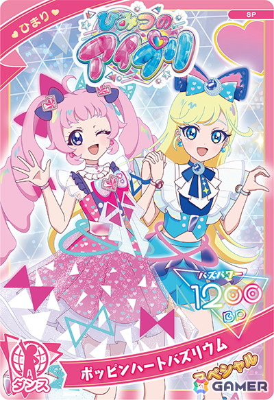 ポッピンハートバズリウム