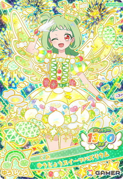 ゆうじょうスイーツバズリウム ぐみ
