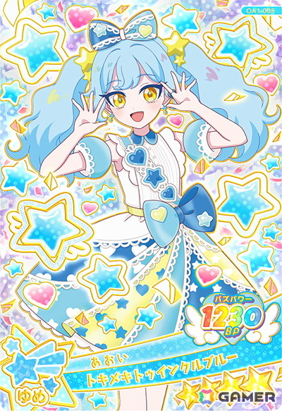 トキメキトゥインクルブルー あおい