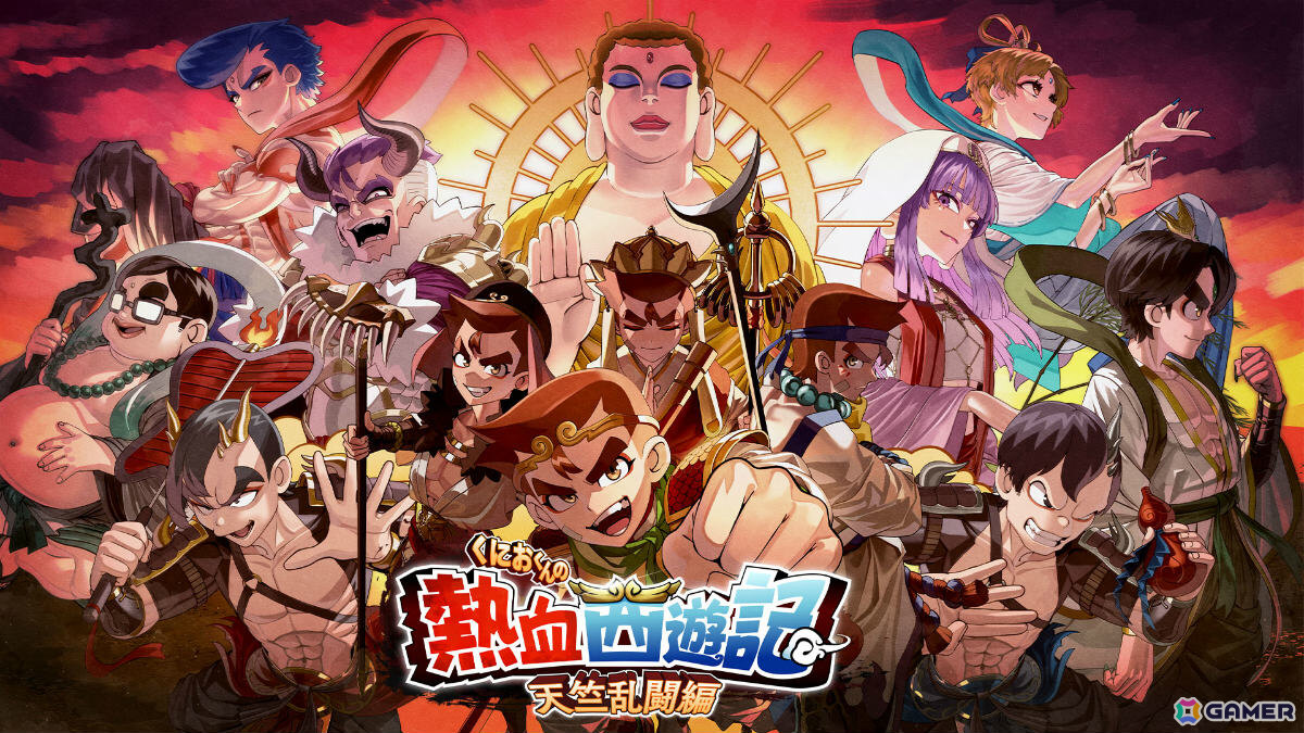 くにおくんの熱血西遊記 天竺乱闘編のロゴ