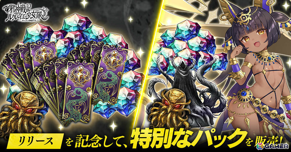 邪神戦記ルルイエ少女隊のガチャ画面