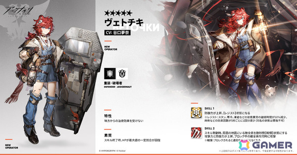 「アークナイツ」メインテーマ第十六章「背理分光」が開幕！マントラ（CV：折笠愛）、ヴェトチキ（CV：谷口夢奈）ら新規オペレーターも登場の画像6