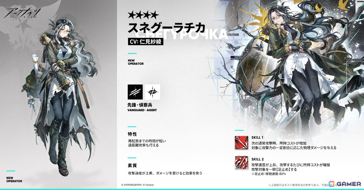 「アークナイツ」メインテーマ第十六章「背理分光」が開幕!マントラ(CV:折笠愛)、ヴェトチキ(CV:谷口夢奈)ら新規オペレーターも登場の画像