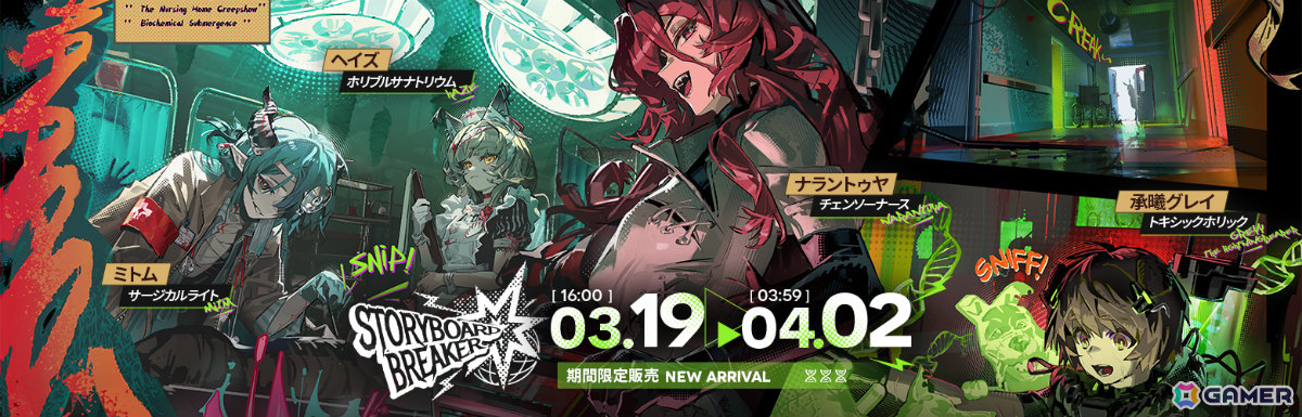 「アークナイツ」メインテーマ第十六章「背理分光」が開幕!マントラ(CV:折笠愛)、ヴェトチキ(CV:谷口夢奈)ら新規オペレーターも登場の画像