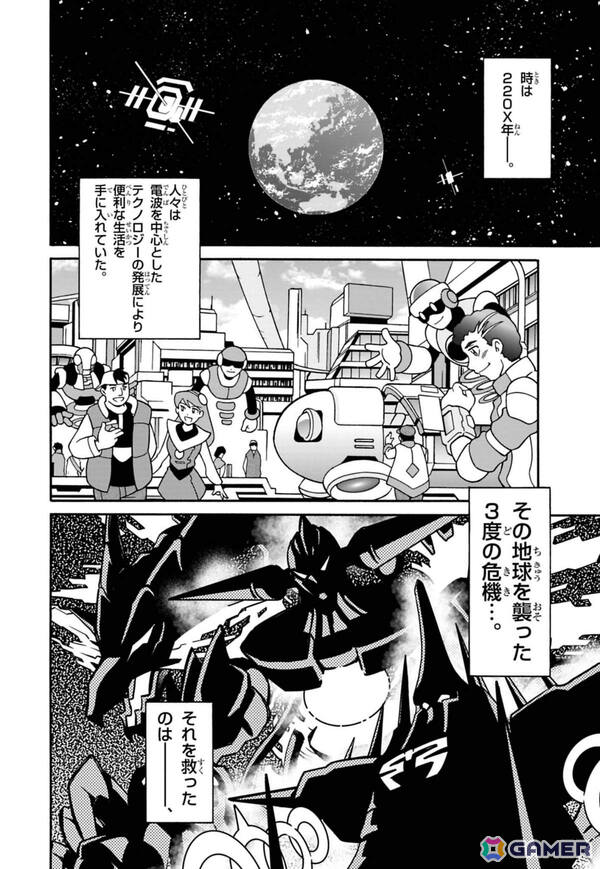 流星のロックマン~(Re)Birthday~の漫画シーン