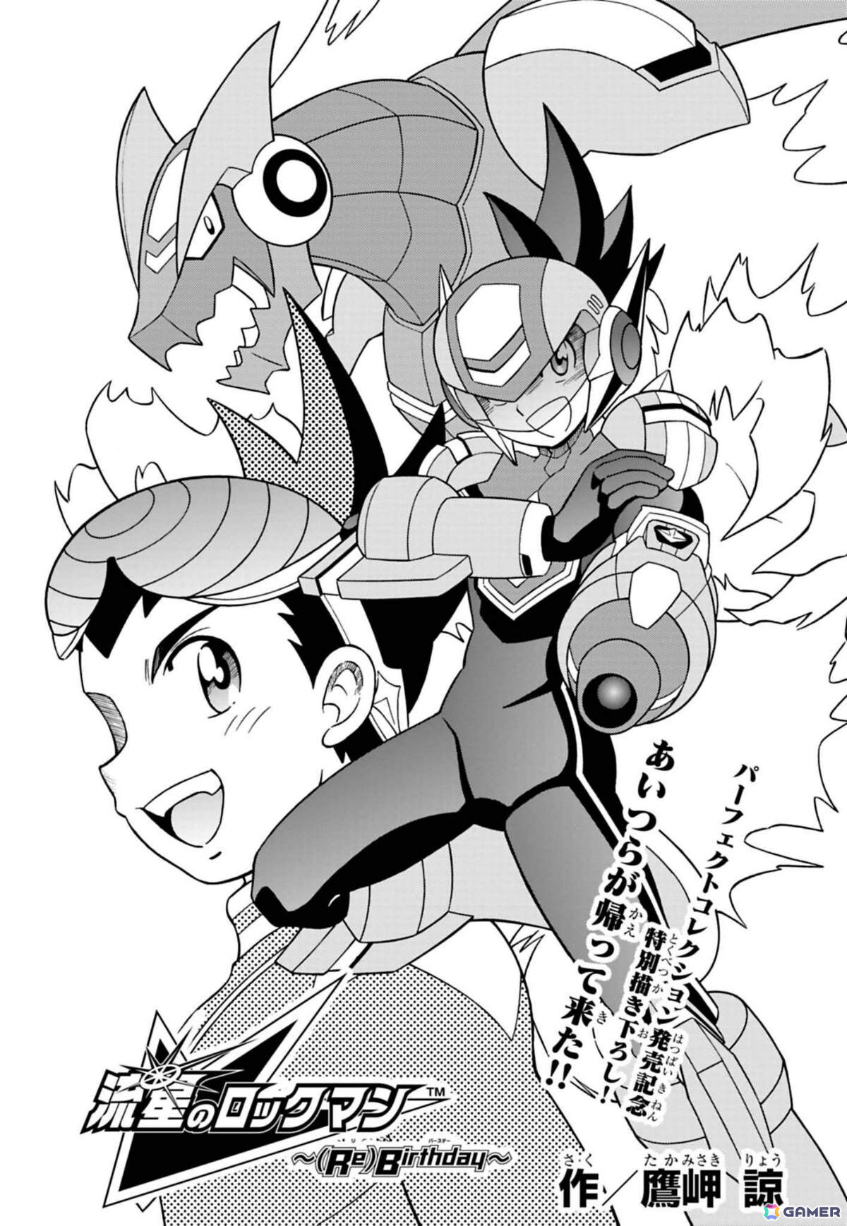 流星のロックマン~(Re)Birthday~のキービジュアル