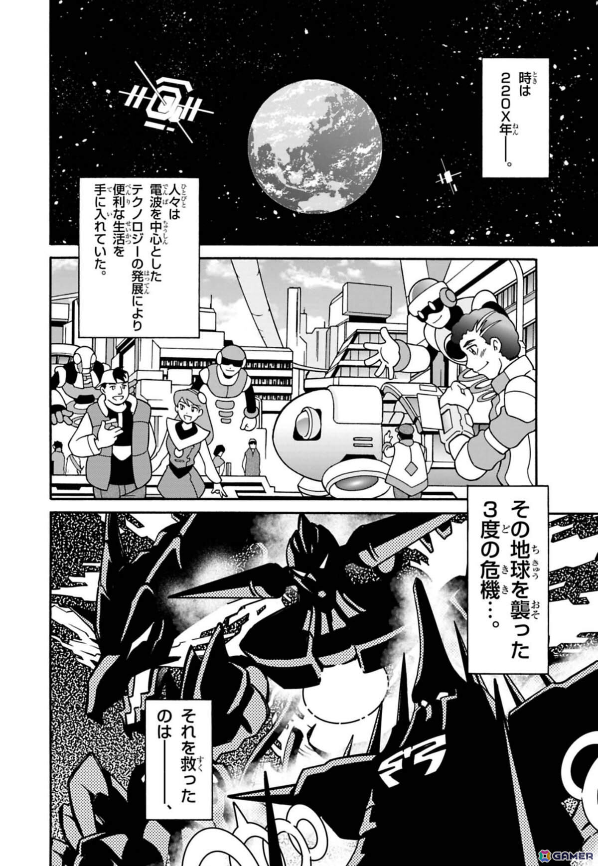 「流星のロックマン パーフェクトコレクション」発売を記念して鷹岬諒先生によるオリジナル描き下ろし漫画「流星のロックマン～(Re)Birthday～」が公開！の画像2