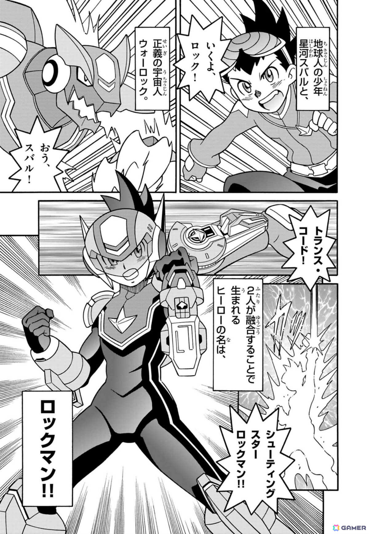 「流星のロックマン パーフェクトコレクション」発売を記念して鷹岬諒先生によるオリジナル描き下ろし漫画「流星のロックマン～(Re)Birthday～」が公開！の画像3