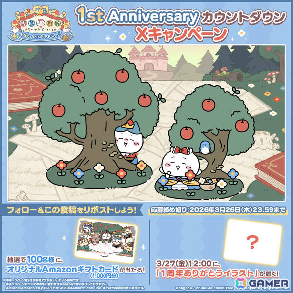「ちいぽけ」1周年を記念した特設サイト＆動画が公開！白雪姫をテーマにしたイベントも3月27日より実施の画像5