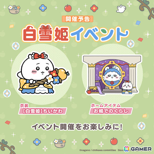 「ちいぽけ」1周年を記念した特設サイト＆動画が公開！白雪姫をテーマにしたイベントも3月27日より実施の画像8