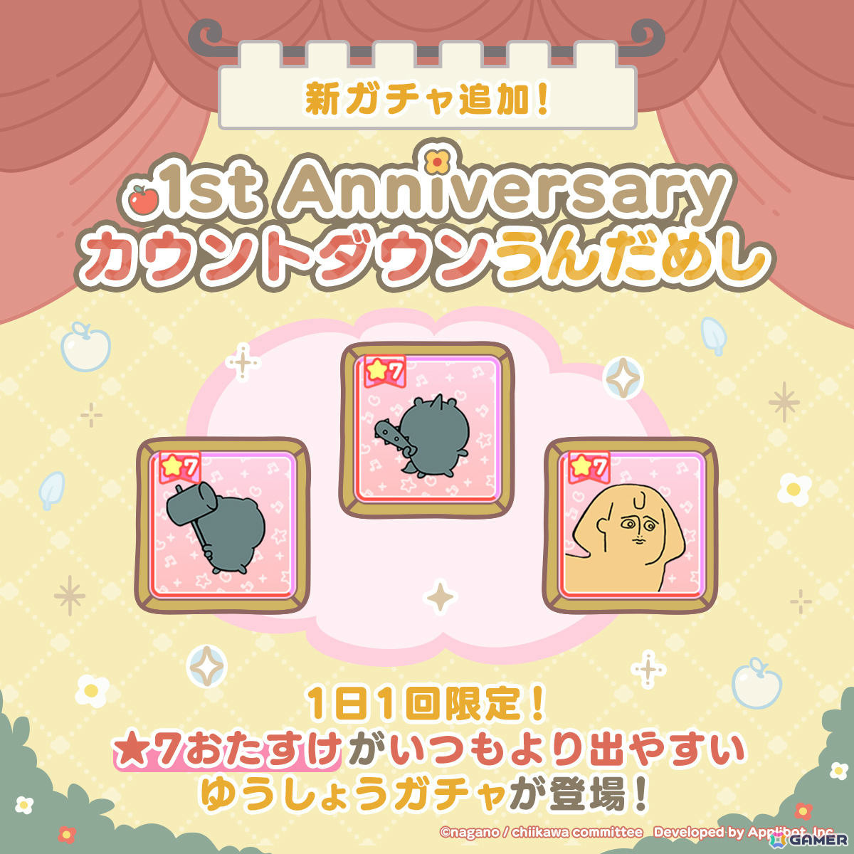 ちいかわぽけっと1周年記念ポップアップイベントの告知