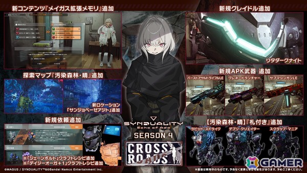 「SYNDUALITY Echo of Ada」のSEASON4「CROSS ROADS」が配信！探索マップ「汚染森林・晴」とロケーション「サンジョベーゼアジト」が追加の画像2