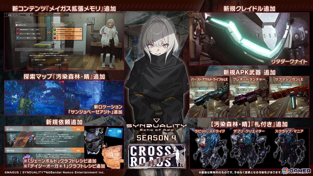 メイガス拡張メモリのUI画面