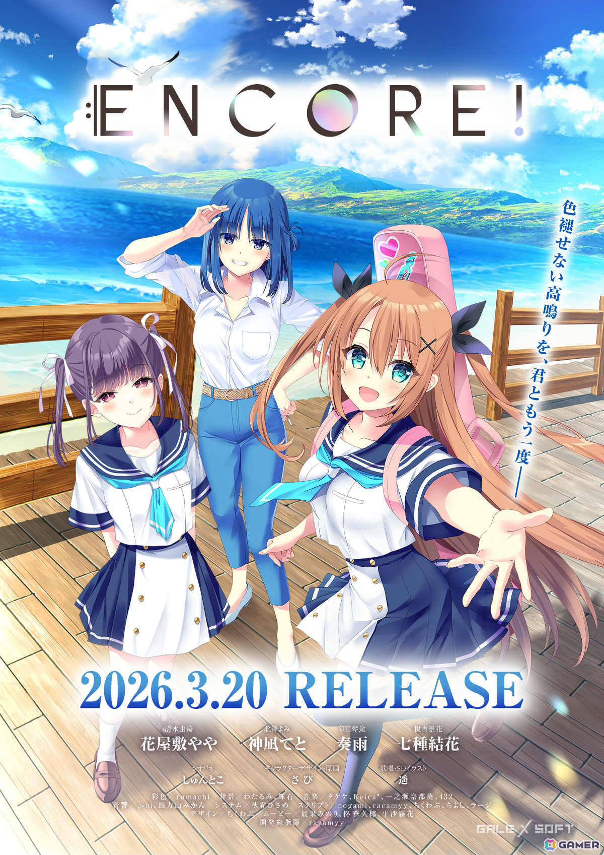 青春×音楽×創作をテーマにした美少女ゲーム「ENCORE!」が3月20日に発売!クラファン支援額400万円超を集めたインディー作品の画像