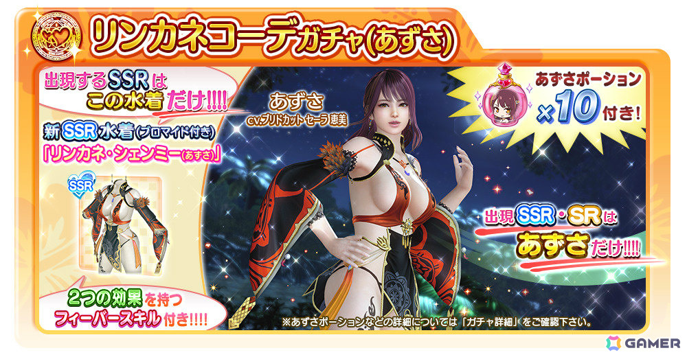 「DEAD OR ALIVE XVV」セクシー&ゴージャスなSSR水着「グリッターグリーン」がトレンドコーデガチャに登場!の画像