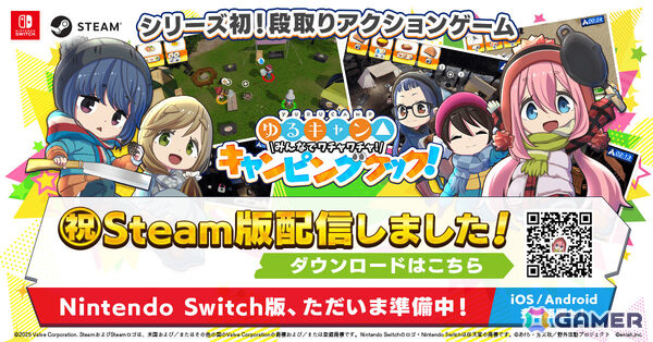 最大4人で遊べる段取りアクション「ゆるキャン△ みんなでワチャワチャ！キャンピングクック！」Steam版が配信！の画像1