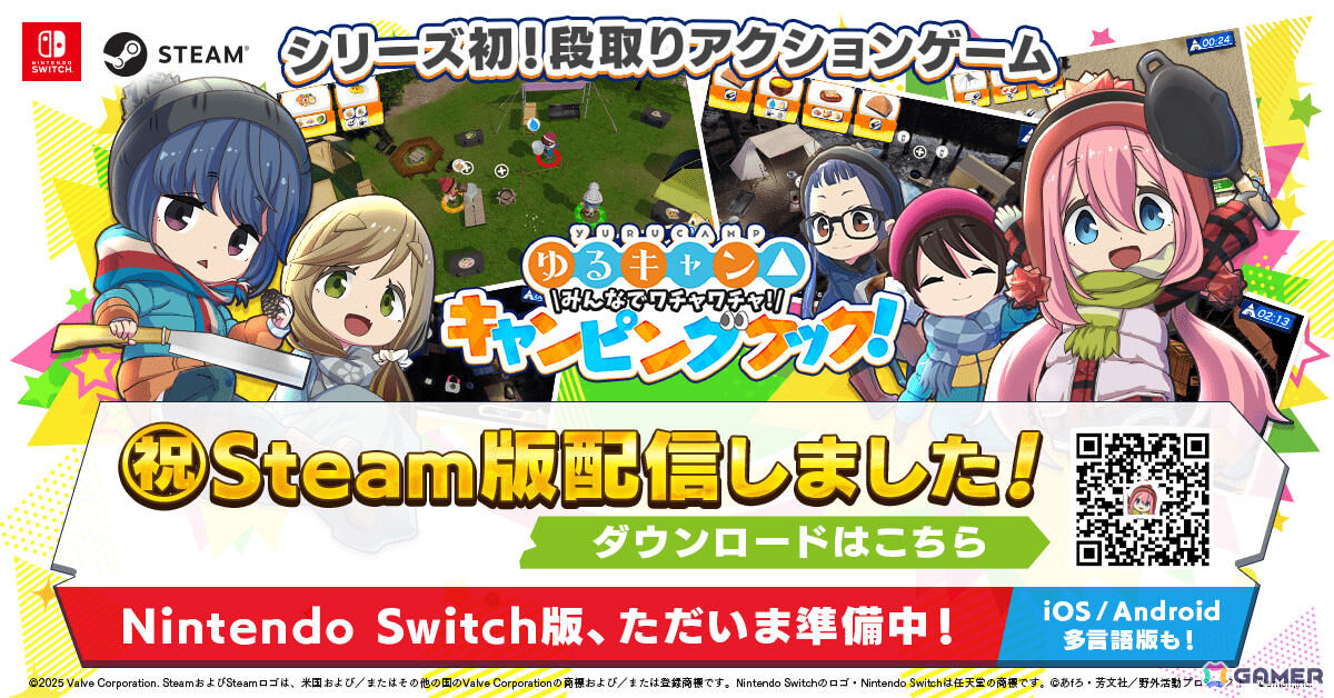 最大4人で遊べる段取りアクション「ゆるキャン△ みんなでワチャワチャ！キャンピングクック！」Steam版が配信！の画像1