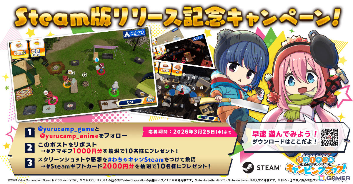 最大4人で遊べる段取りアクション「ゆるキャン△ みんなでワチャワチャ！キャンピングクック！」Steam版が配信！の画像3