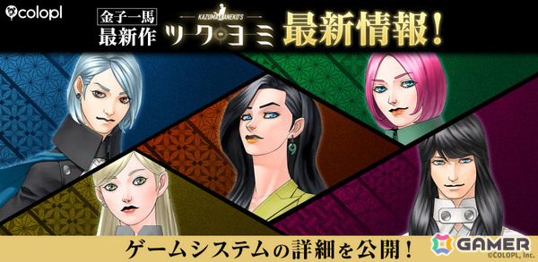 「KAZUMA KANEKO'S ツクヨミ」には5人のプレイアブルキャラが登場！それぞれ異なるスタイルでのバトルを楽しめるの画像1