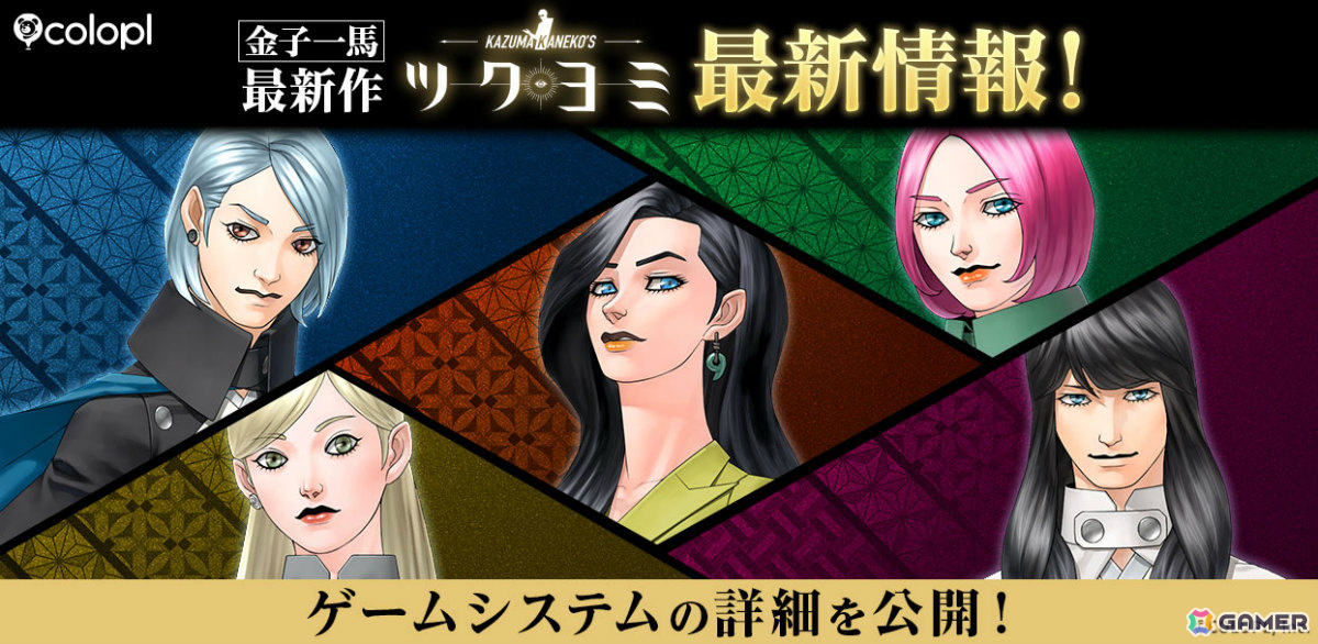 「KAZUMA KANEKO'S ツクヨミ」には5人のプレイアブルキャラが登場！それぞれ異なるスタイルでのバトルを楽しめるの画像