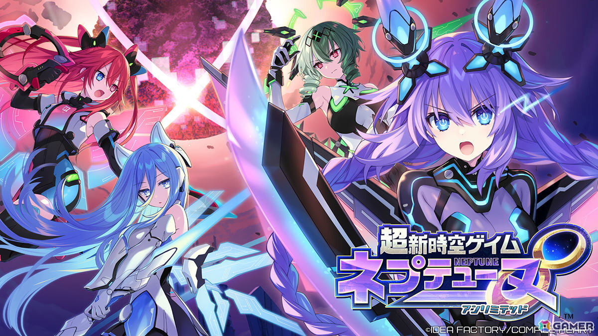 ネプテューヌシリーズ新章「超新時空ゲイム ネプテューヌ∞」が8月27日に発売！新たなハードをモチーフにした四人の新女神もお披露目の画像