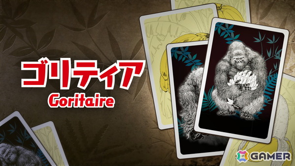 デジタル版一人用ゴリラ増やしカードゲーム「ゴリティア」が発売！の画像1