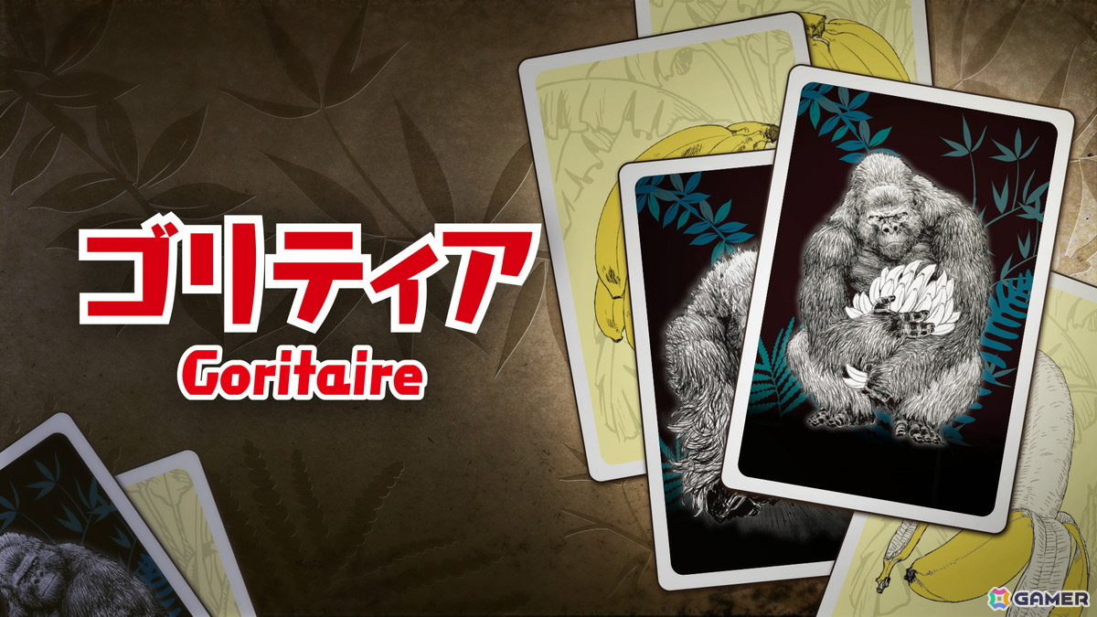 デジタル版一人用ゴリラ増やしカードゲーム「ゴリティア」が発売!の画像