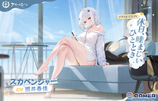 「アズレン」育成に新キャラ「スカベンジャー」が登場！SRフリードリヒちゃんがもらえる「ママの演奏練習」が復刻開催の画像6