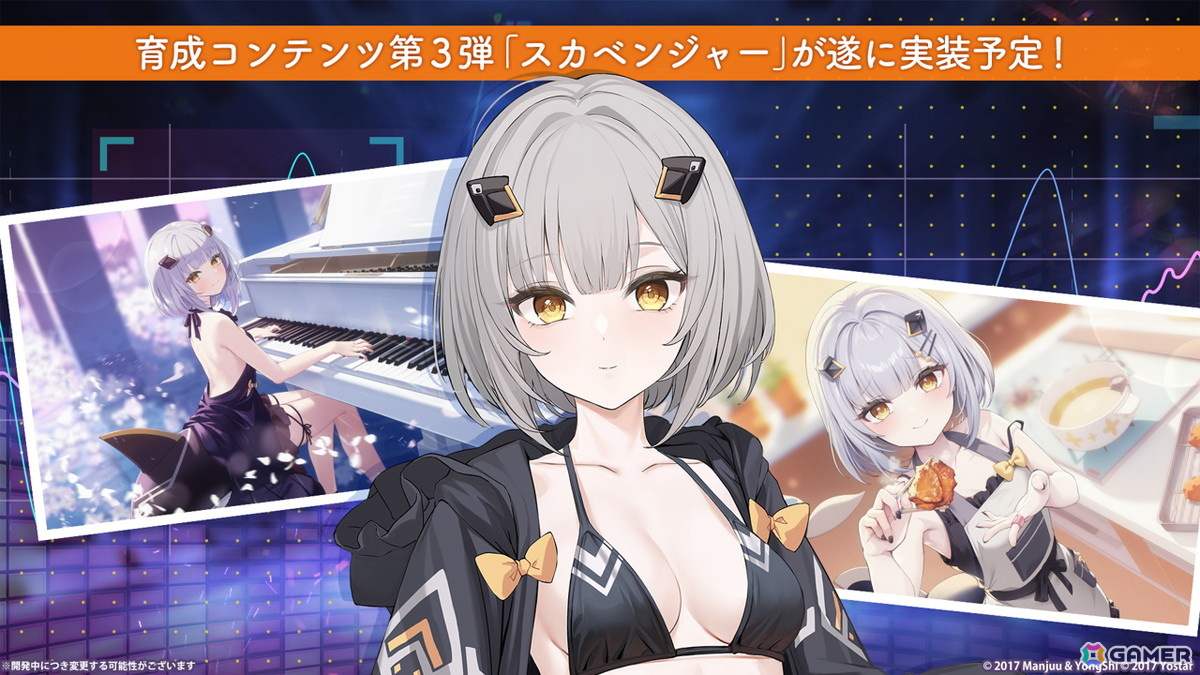 「アズレン」育成に新キャラ「スカベンジャー」が登場！SRフリードリヒちゃんがもらえる「ママの演奏練習」が復刻開催の画像