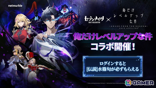 「セブンナイツ Re:BIRTH」で「俺だけレベルアップな件」コラボが開催！水篠旬、向坂雫など4人のキャラクターが登場の画像1