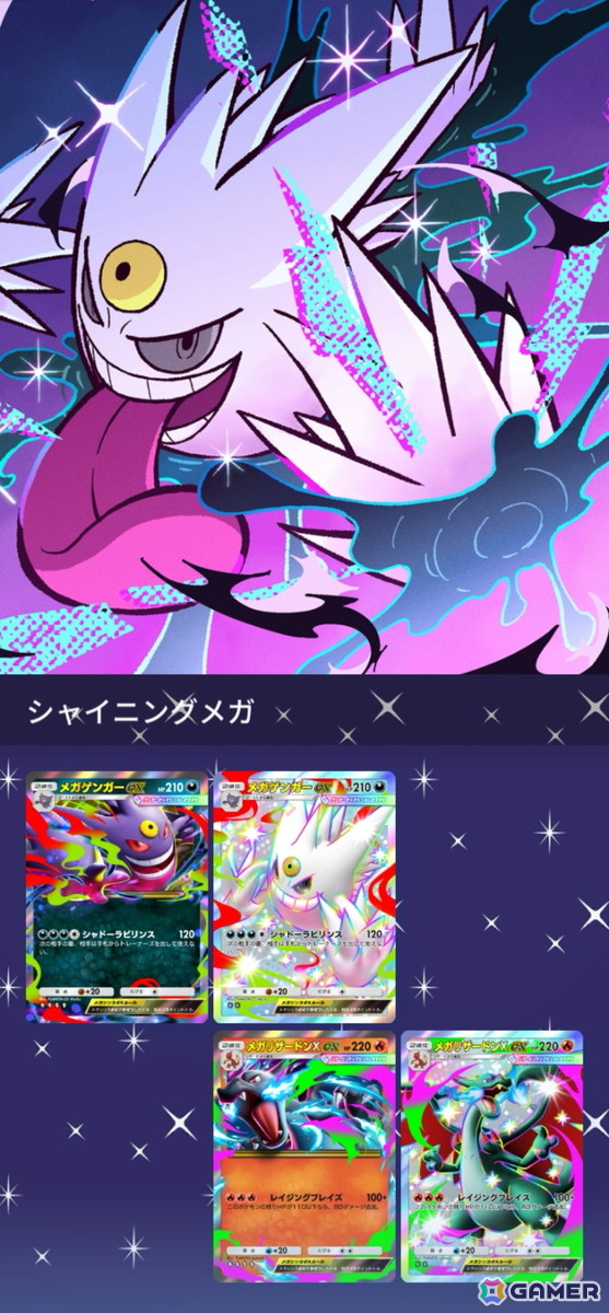 「ポケポケ」メガシンカしたすがたの「色ちがいのポケモン」を初収録したテーマ拡張パック「シャイニングメガ」が3月26日に登場！の画像11