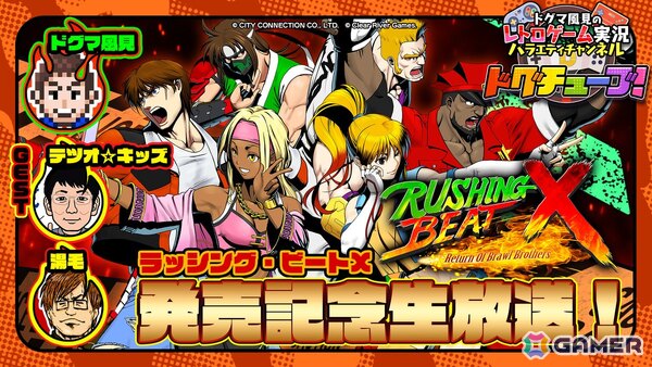 「ラッシング・ビート」シリーズ最新作「RUSHING BEAT X: Return Of Brawl Brothers」が発売！2本のトレーラーが公開の画像8